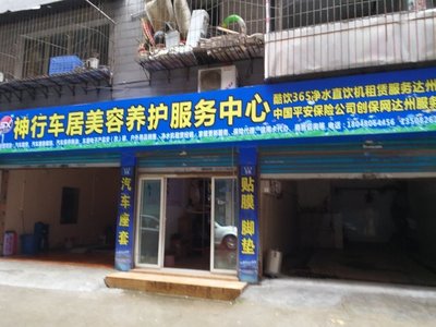 達州市神行宜居汽車服務有限責任公司 跨界融合，打造家居日用品一站式代理與銷售新標桿